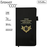 Блокнот Силы специальных операций (9.5х18 см)