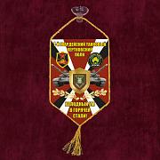 Вымпел 1 гв. танковый Чертковский полк на присоске