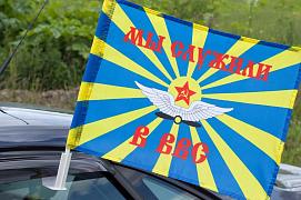 Флаг на машину с кронштейном «Мы служили в ВВС СССР»
