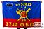 Флаг РВСН 1710-й Отдельный батальон охраны и разведки в/ч 52612 1