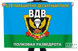 Флаг 119 парашютно-десантного полка 7 гв. ВДД полковая разведрота