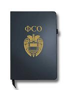 Блокнот ФСО (14.5х21.5 см,А5)