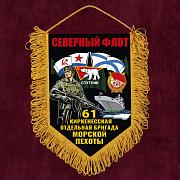 Военный Вымпел 61 Киркенесская отдельная бригада Морской пехоты – Северный флот