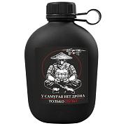 Походная фляга У самурая нет дрона, только пульт Дронармия 