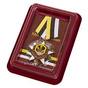 Орден на колодке 100 лет Войскам РХБЗ (55 мм) улучшенного качества в наградной коробке с удостоверением в комплекте