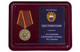 Медаль в бордовом футляре ФСО России За отличие в военной службе 3 степени