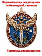 Жетон металлический Ветеран боевых действий на Северном Кавказе