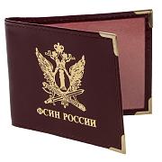 Обложка на Удостоверение ФСИН России