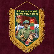 Военный Вымпел 29 Кызыльский пограничный отряд