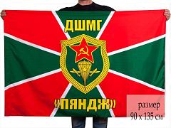Флаг ДШМГ «Пяндж» 90х135 большой