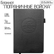 Кожаный блокнот Пограничные войска (13.5х19.5 см)
