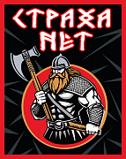 Нашивка Страха нет (10х8см)