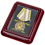 Медаль За отличие (СК России) в наградной коробке с удостоверением в комплекте