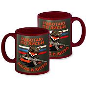 Кружка Работаю по-лисьи – нагло и хитро (Краповая)