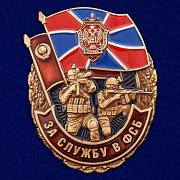 Знак За службу в ФСБ