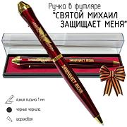Подарочная ручка Святой Михаил защищает меня в футляре