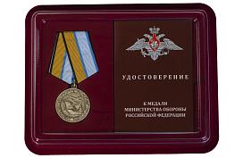 Медаль в бордовом футляре За службу в морской авиации МО РФ
