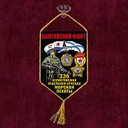 Вымпел 336 Белостокская отдельная бригада Морской пехоты – Балтийский флот на присоске