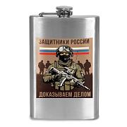 Карманная Фляжка Защитники России