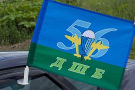 Флаг на машину с кронштейном 56 ДШБ ВДВ