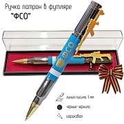 Ручка патрон ФСО в футляре
