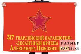 Флаг 317 гвардейского парашютно-десантного полка – Витебск