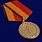 Медаль За отличное окончание военного ВУЗа МО РФ в наградной коробке с удостоверением в комплекте 4