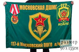 Флаг Московская ДШМГ 90x135 большой
