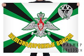 Флаг Железнодорожных войск с гербом Стальные с 1851