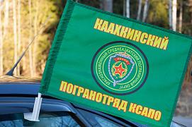 Флаг на машину с кронштейном Каахкинского ПогО