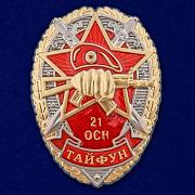 Знак 21 ОСН Тайфун