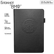 Кожаный блокнот ВМФ (13.5х19.5 см)
