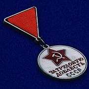 Медаль За трудовую доблесть СССР (муляж, треугольная колодка)
