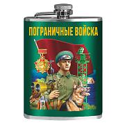 Карманная фляжка Пограничные войска 260 мл; 9х15 см