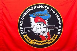 Флаг Спецназа ВВ Кузбасс двухсторонний 90х135