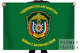 Флаг Московского Пограничного отряда