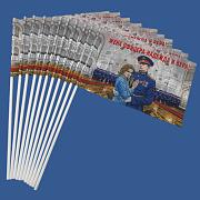 Набор флажков Жена офицера – надежда и вера! (10 штук)