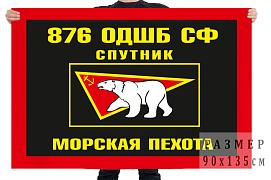 Флаг 876 ОДШБ Северный флот