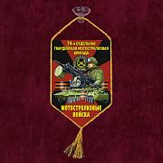 Вымпел 74 отдельная гв. Мотострелковая бригада на присоске