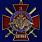 Знак в бархатистом футляре За службу России (красный) 7
