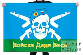 Флаг ВДВ Войска дяди Васи