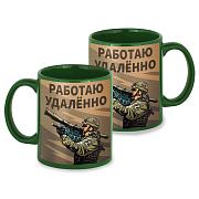 Кружка Работаю удаленно (Зеленая)