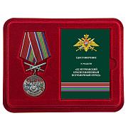 Медаль в бордовом футляре За службу в Мурманском пограничном отряде