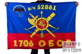 Флаг РВСН 1706-й Отдельный батальон охраны и разведки в/ч 52861 90x135 большой