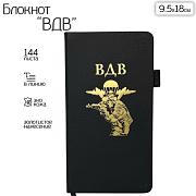 Блокнот ВДВ (9.5х18 см)