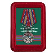 Медаль За службу в Новороссийском пограничном отряде в наградной коробке с удостоверением в комплекте