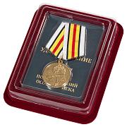 Медаль Ветераны подразделений особого риска в наградной коробке с удостоверением в комплекте