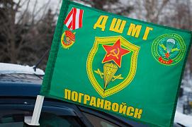 Флаг на машину с кронштейном ДШМГ Погранвойск