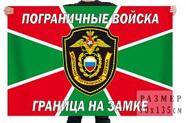 Флаг Федеральной пограничной службы РФ