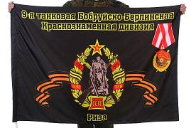 Флаг 9-я танковая дивизия 90x135 большой
